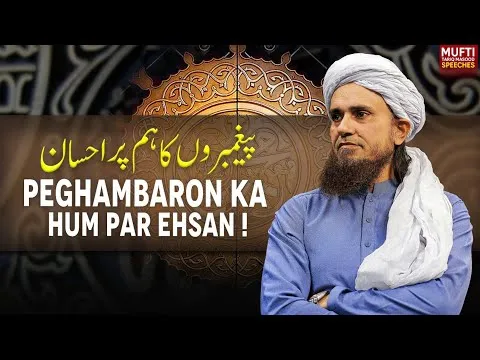 PeghambaronKaHumParEhsan